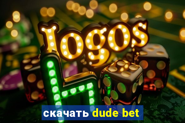 скачать dude bet